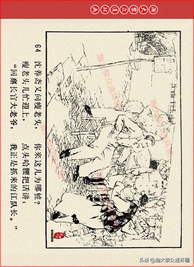 适合儿童讲的英雄故事，关于少儿英雄的简短小故事有哪些（津美版革命烈士英勇斗争故事连环画《江姐》胡博综绘画）