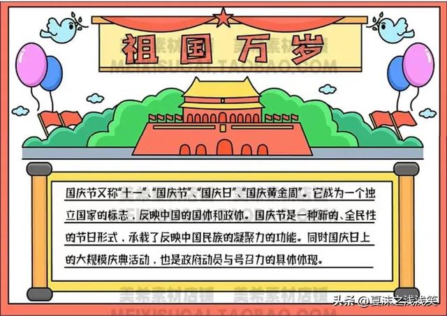 手抄报庆国庆图片，手抄报庆国庆图片2021（国庆节手抄报178张）