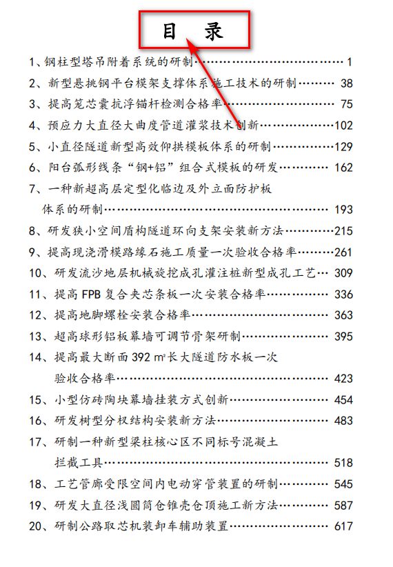 质量qc课题大全，现场型qc课题优秀案例（中国建筑2020年优秀QC成果汇编手册）