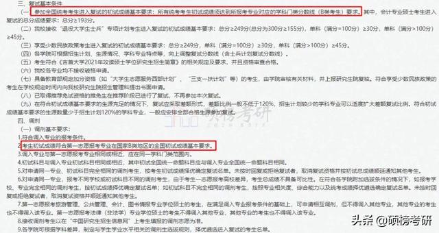 b区大学排名，B区院校排名（执行B区线的A区院校）