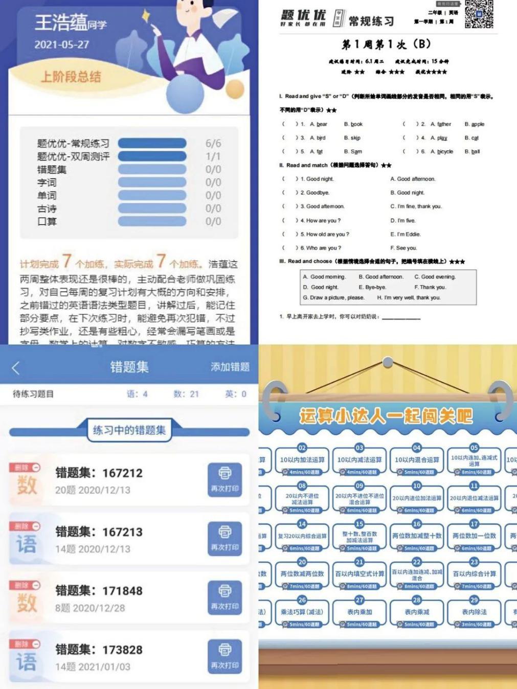 优思（探究上海小学生晚托天花板）