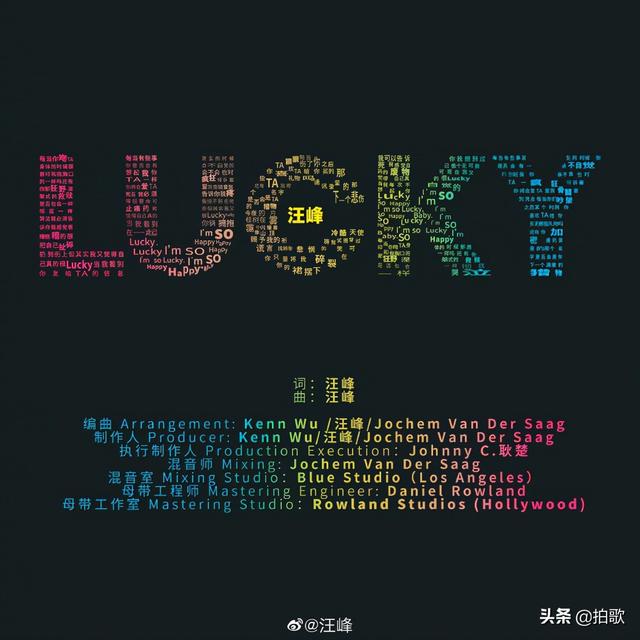 lucky歌词，汪峰新歌《lucky》发布