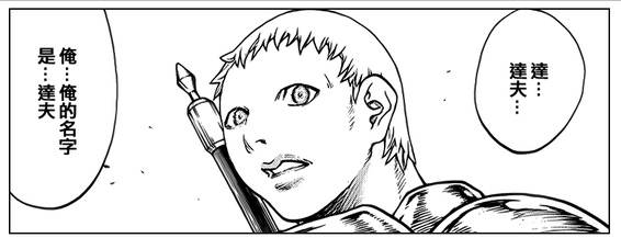 达夫,是初代男性大剑战士中排位no.3的战士.