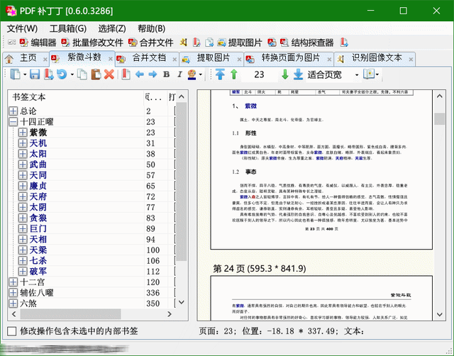 电子书编辑器用什么软件，电子书编辑器用什么软件编辑（PDF补丁丁一款开源且免费的PDF编辑器）