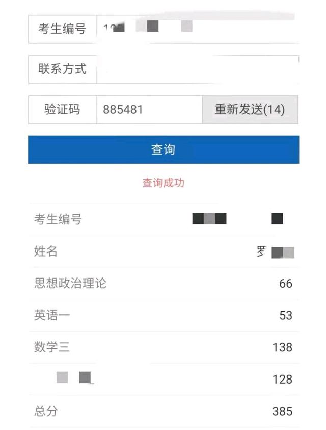 考研查询成绩图片，研究生成绩查询图片（大家都是什么心情）