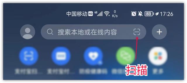 怎样扫描自己手机上的二维码图片，如何对自己手机里的二维码图片进行扫描（华为手机右上角隐藏扫描功能）