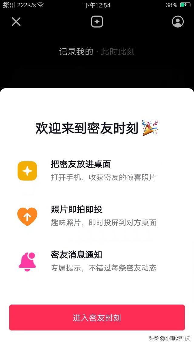 怎么加抖音好友，抖音怎么加好友（抖音里的密友时刻是什么意思）