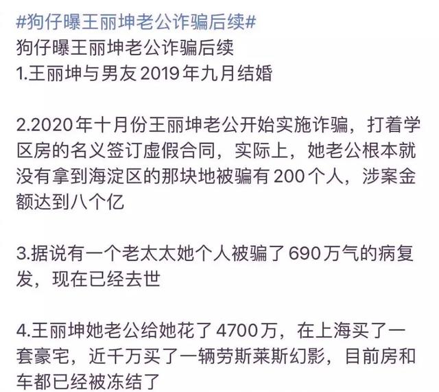 王丽坤老公是谁，王丽坤老公被爆出涉嫌诈骗