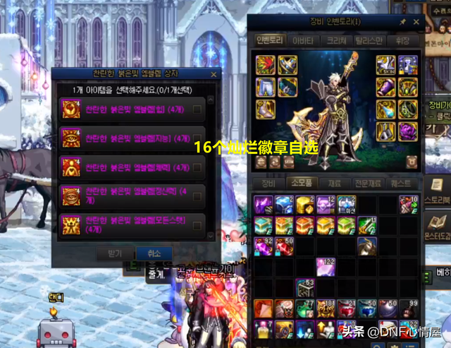 dnf透明天空套，dnf天空套自己选择装扮（升级胶囊1级能使用）