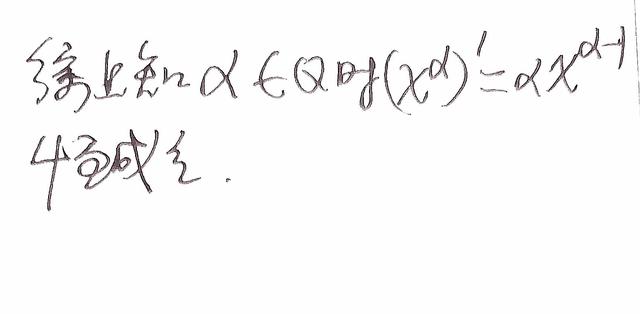 幂函数求导公式，幂函数求导（级数展开式的推导及应用）