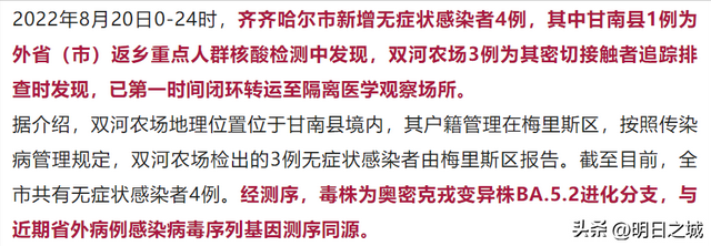 2021年内蒙古疫情源头是什么，2021内蒙古疫情最新消息今天（大庆、齐齐哈尔一条传播链）