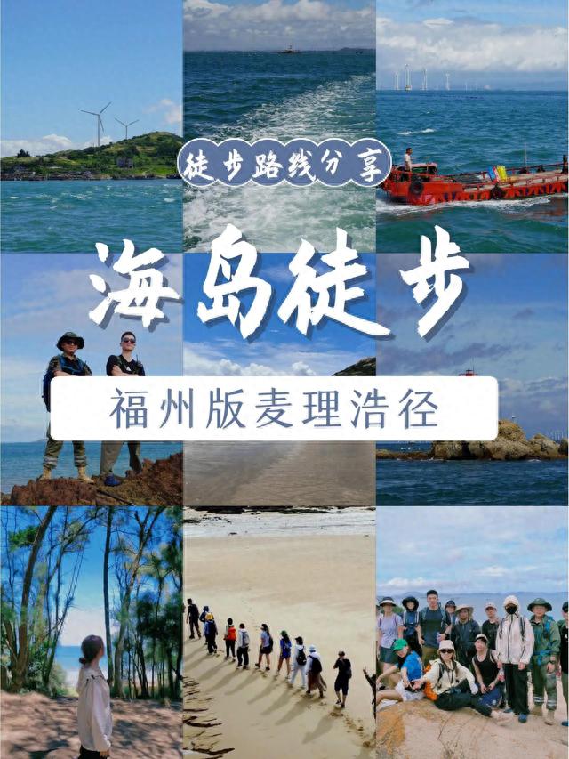 不用去香港！在福州也有麦理浩径同款路线！
