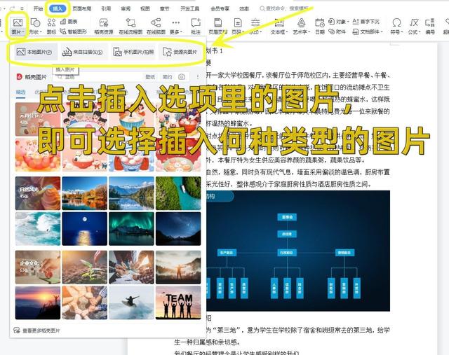 word插入图表，怎样在Word2016中插入图表（如何把图片转换成word文档）