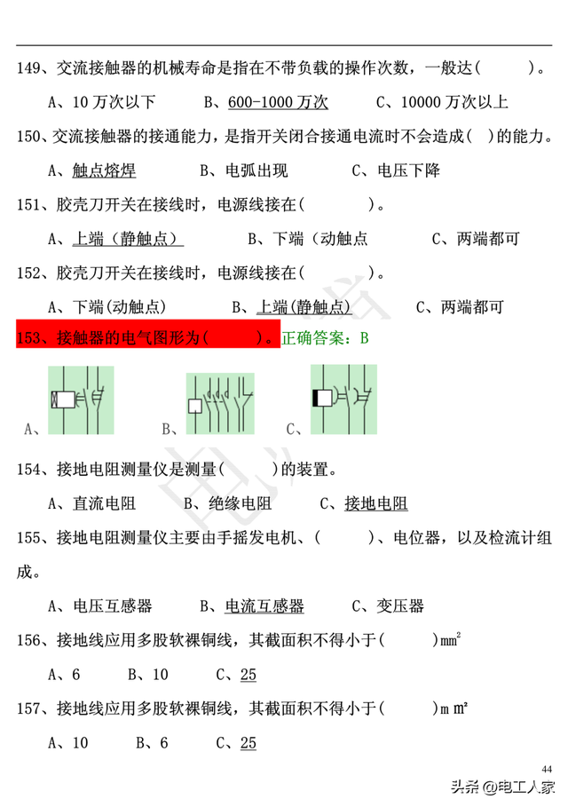 低压电工理论考试，2023年电工证复审考试题库