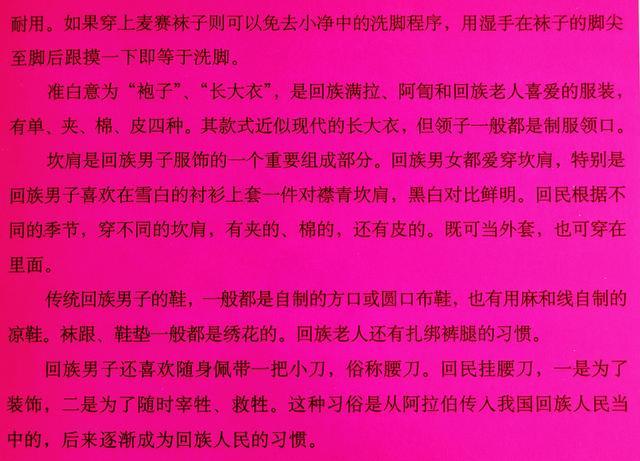 回族的服饰特点，回族的服饰特点和美食（回族服饰的文化知识）