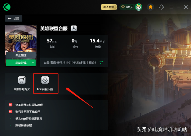 英雄联盟体验服怎么进，英雄联盟lol体验服怎么进（下载+注册+领全英雄和皮肤教程）