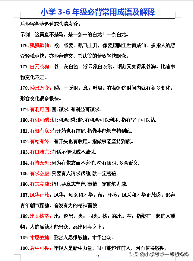 四字成语及解释，四字成语及解释造句（小学语文3-6年级500个常用成语及解释）