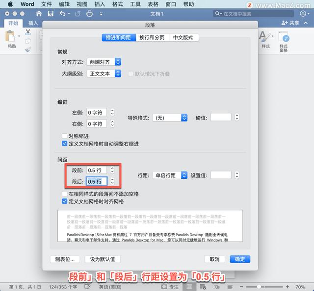 word如何设置行间距，word中如何设置行间距（Microsoft）