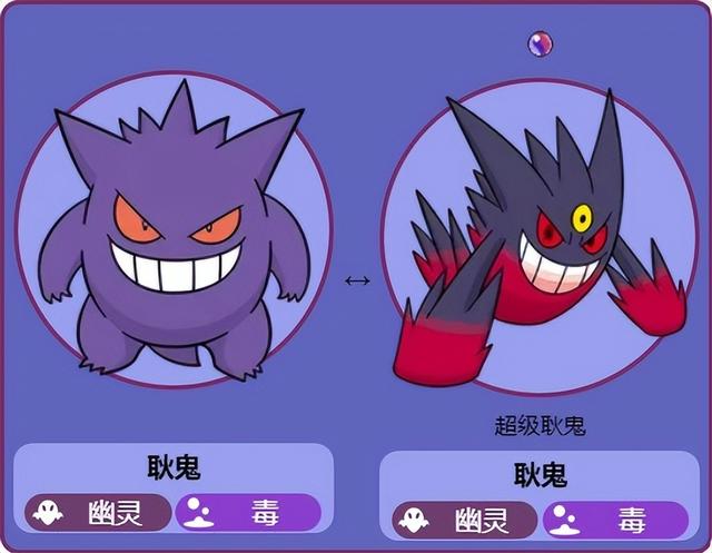 精灵觉醒耿鬼什么特性好，耿鬼各个世代的配招