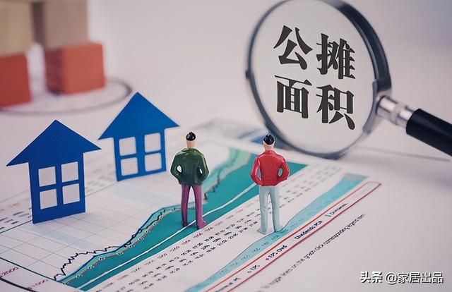 一般的房屋公摊面积是多少，公摊面积一般是百分之多少