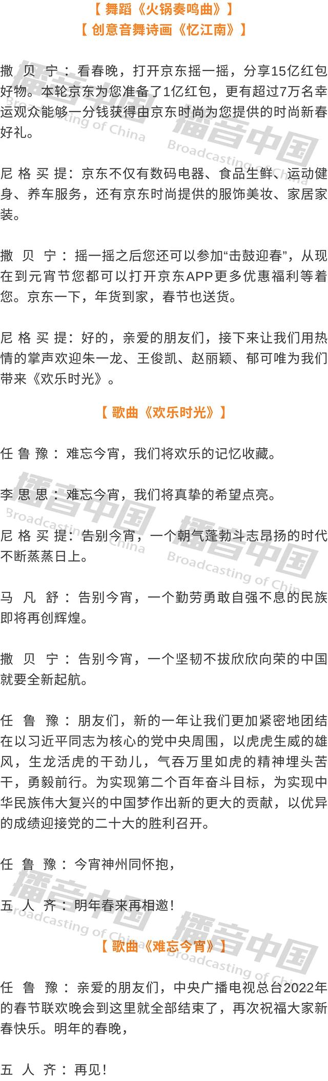 2022年会主持人怎么做，2022年会主持人台词稿（2022年春节联欢晚会主持词文稿）