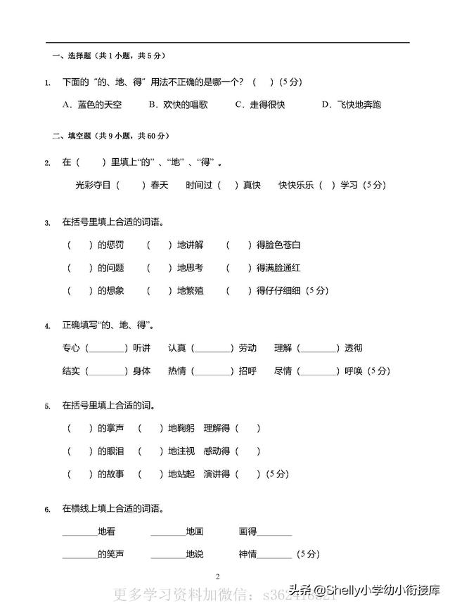 得地的这三个字用法的口诀，的地得的用法口诀是什么（幼小衔接小学语文“的、地、得”用法口诀及习题）