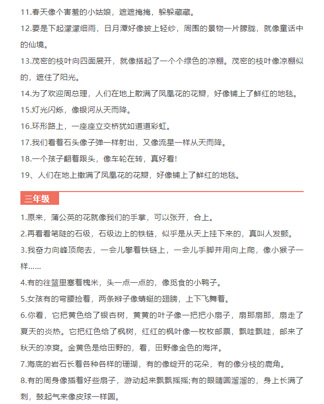 拟人句摘抄大全，六年级拟人句摘抄大全（1-6年级192个比喻句和拟人句汇总）