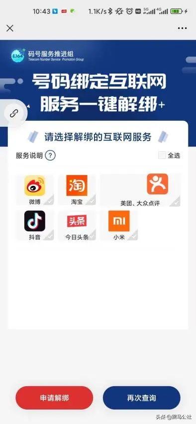 微信怎么解除绑定的手机号码，微信怎样解除绑定手机号（工信部“神级”服务，一键解绑）