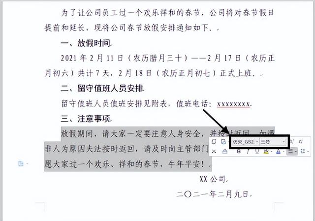 怎么设置字体样式，word如何快速设置字体样式（设置文档字体、段落格式）