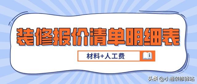 装饰材料价格，石材装饰材料价格（装修报价清单明细表）