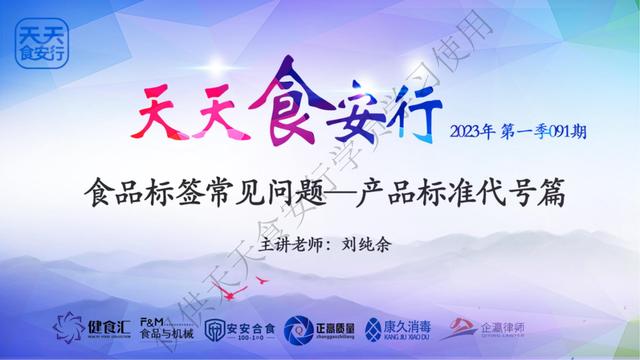 食物的保质期是怎么计算出来的，怎样计算食品的保质期（天天食安行91期-刘纯余主讲）