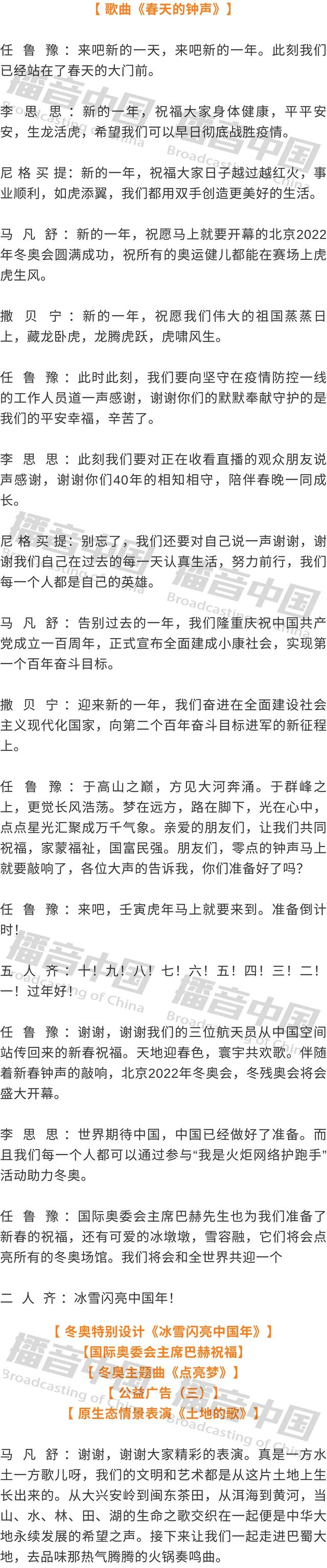 2022年会主持人怎么做，2022年会主持人台词稿（2022年春节联欢晚会主持词文稿）