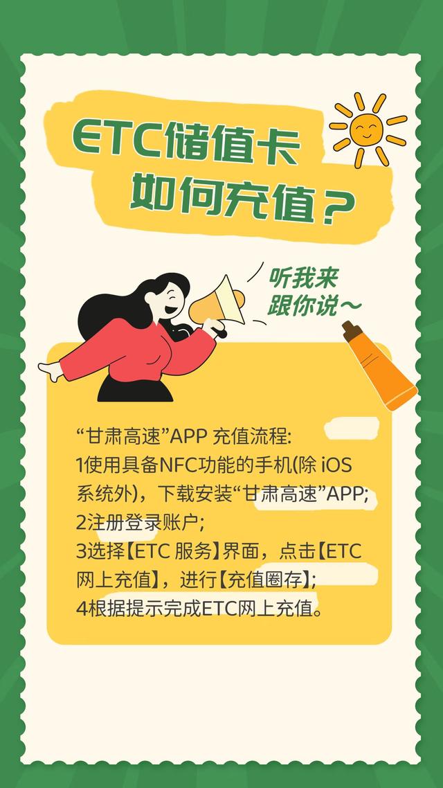 工行etc卡充值，建议收藏—ETC储值卡如何充值