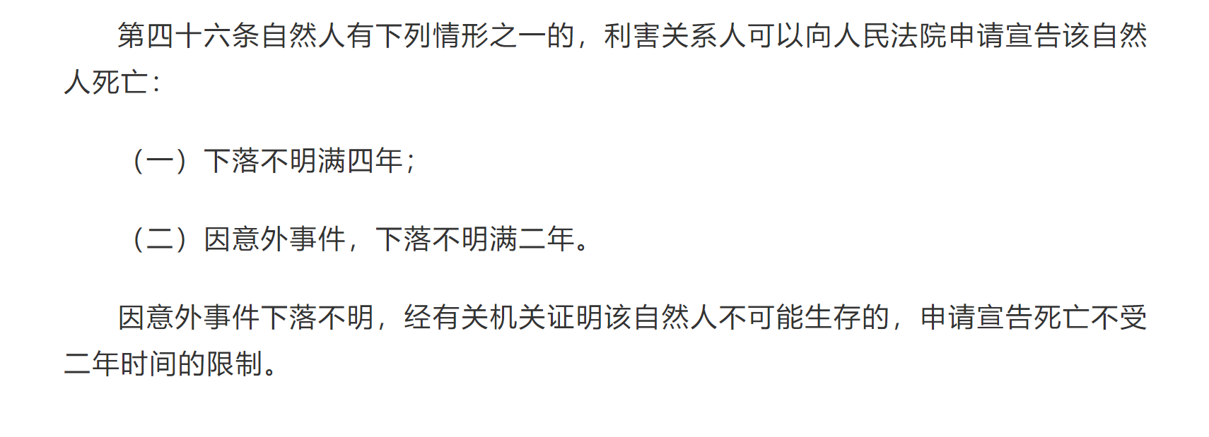 委托代理终止（宣告死亡利害关系人）