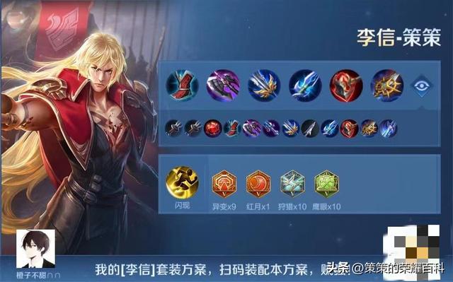 王者荣耀苏烈对抗组合出装，复制密语一键轻松换装