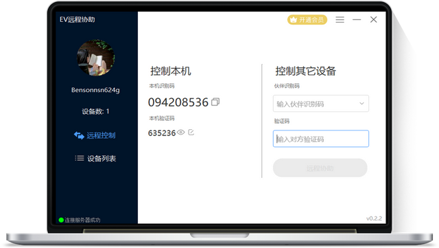 远程协助怎么用，怎么发起远程协助（get一款轻松好用的远程协助软件）