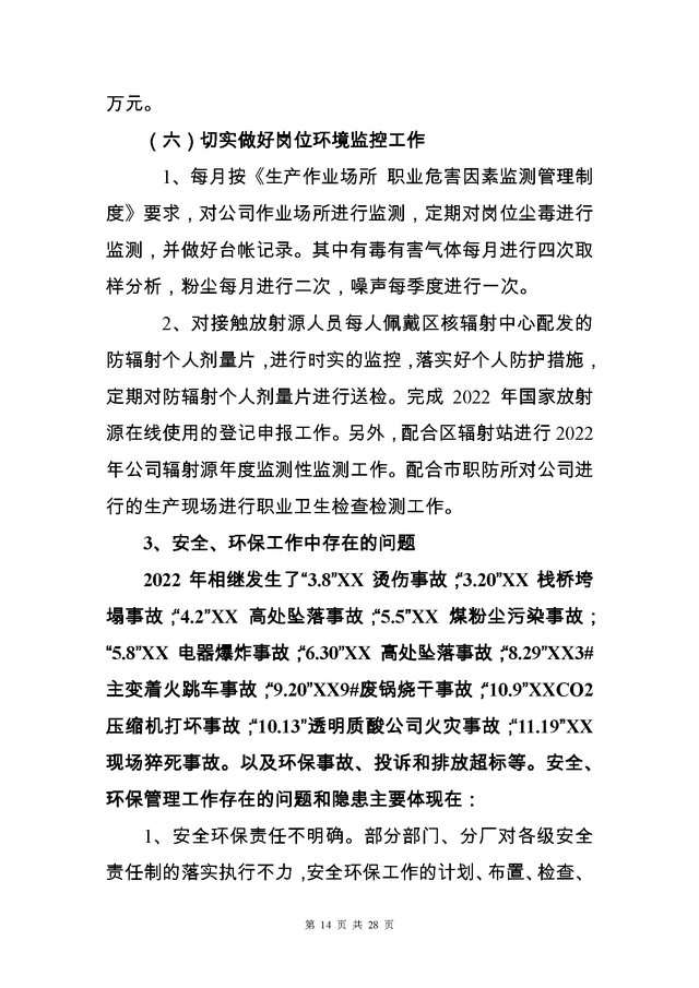 工作意见与建议怎么写，个人工作意见和建议怎么写（2022安全环保工作总结和计划31页Word版）