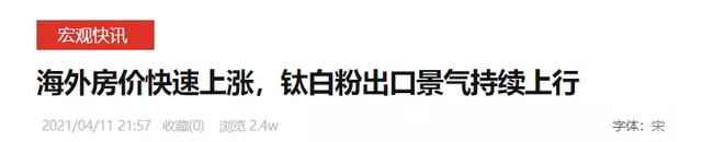 二氧化钛贵吗，二氧化钛有什么用（一年九次涨价的钛白粉）