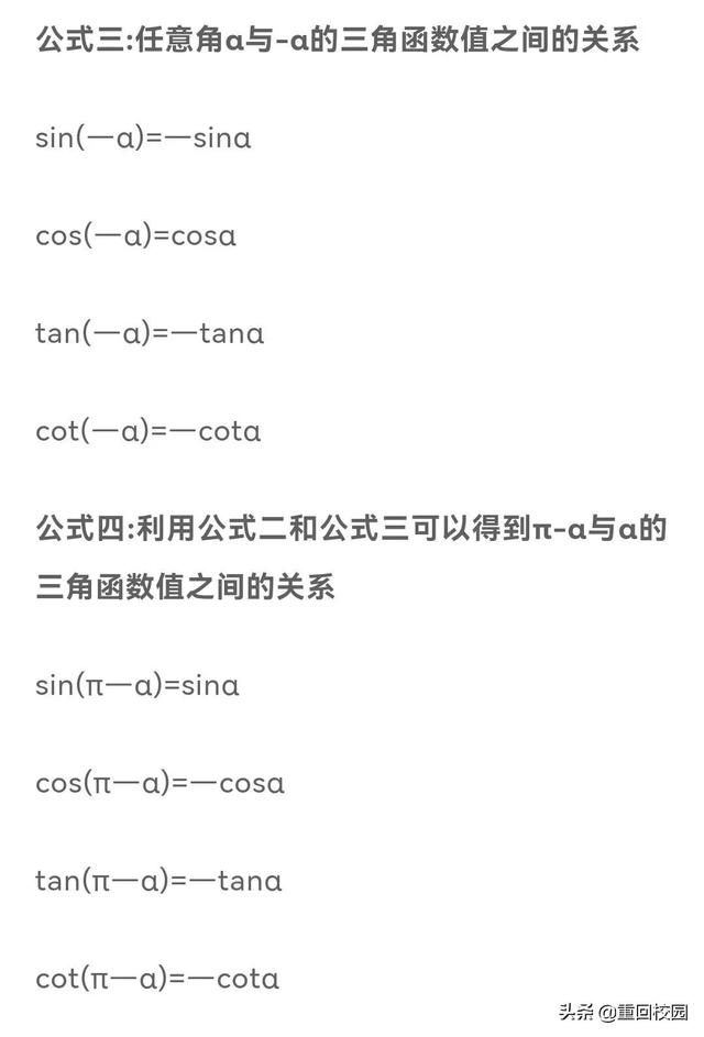 三角函数的诱导公式有哪些，三角函数的二倍角公式（高中数学常用三角函数诱导公式）