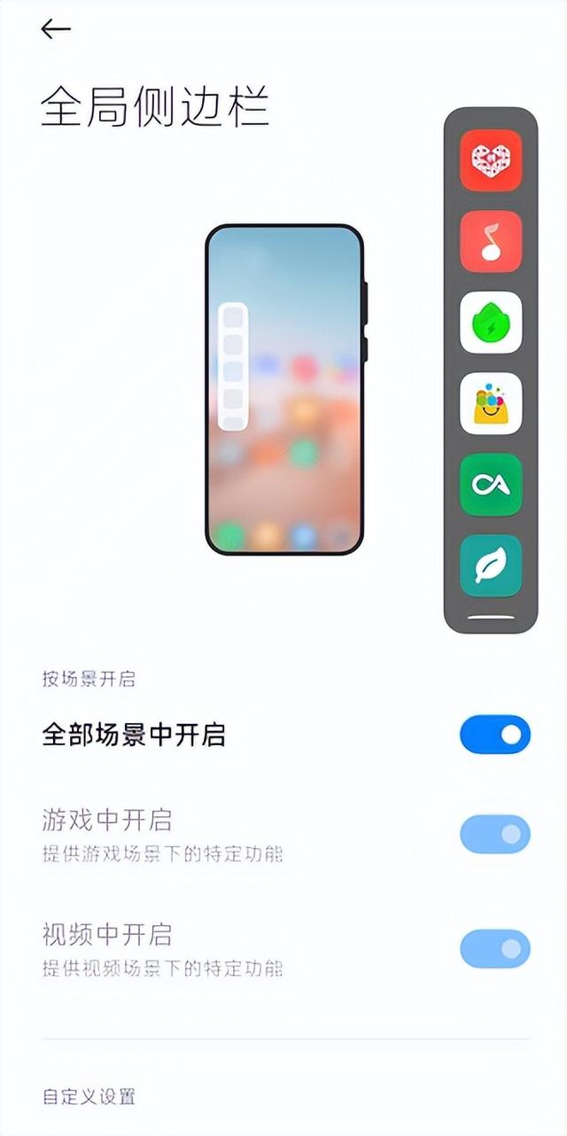 小米侧边栏怎么设置（用了就回不去了。米粉）