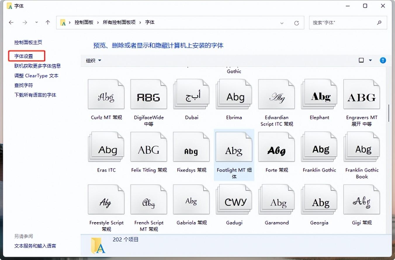 电脑字体在哪里(win10电脑字体安装)插图(2)