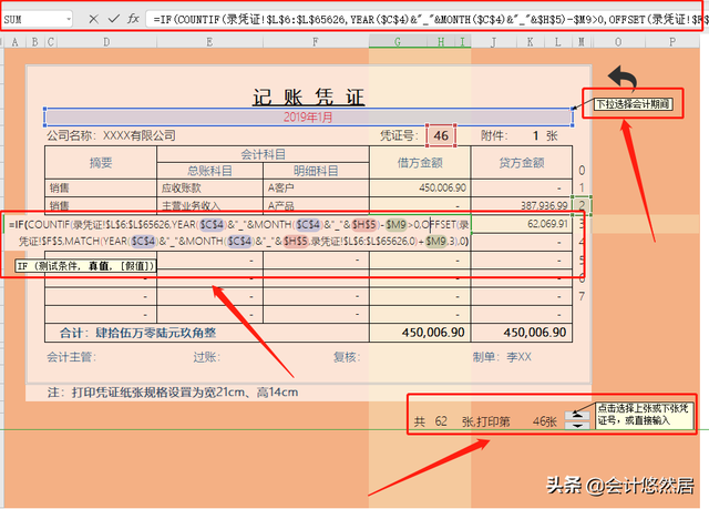 哪些科目要登总分类账，总分类账一般登记哪些科目（但这套跨年版财务系统不能不知）