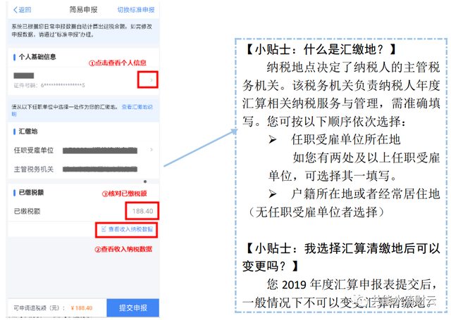 申报纳税的流程，纳税申报过程和方法（跟着我，一步步申报个税）