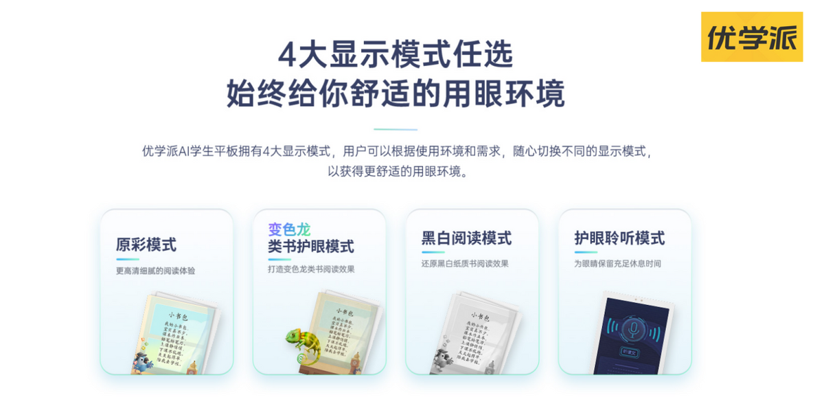 步步高、优学派、读书郎学习机对比，优学派和步步高和读书郎（读书郎C30、步步高S6、优学派U90对比测评）