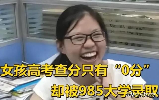 屏蔽生是啥意思，女生高考成绩“0”分