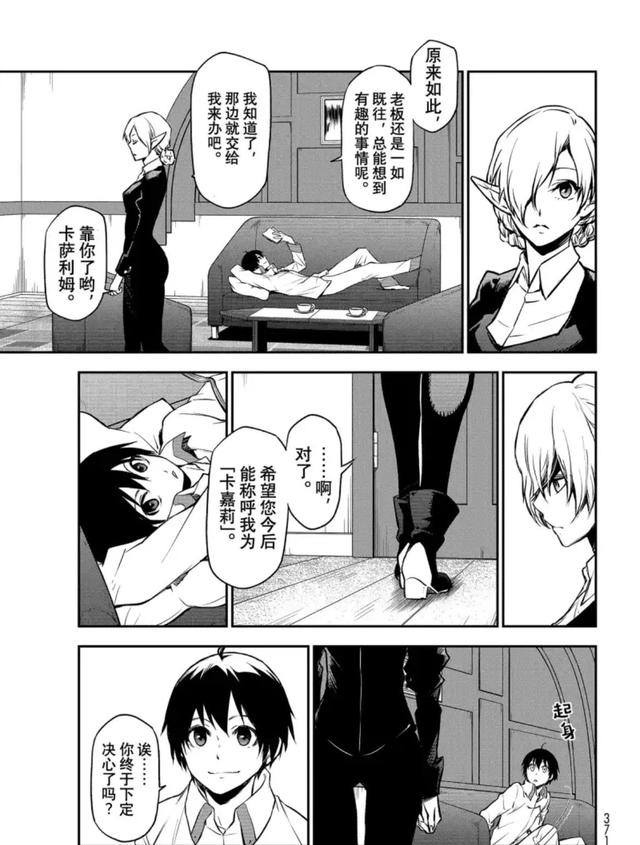 转生史莱姆在线漫画63，转生成为史莱姆漫画最新话