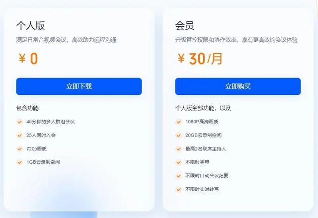 腾讯会议收费标准，腾讯会议怎么收费（只能包月…不能薅互联网羊毛了）