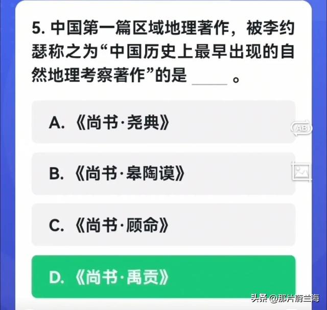 中国第一篇区域地理著作是，中国第一篇区域地理著作是什么（学习强国四人赛原题再现20221223）