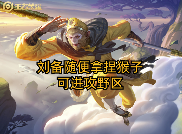 王者荣耀刘备大型攻略，刘备玩家闷声发大财