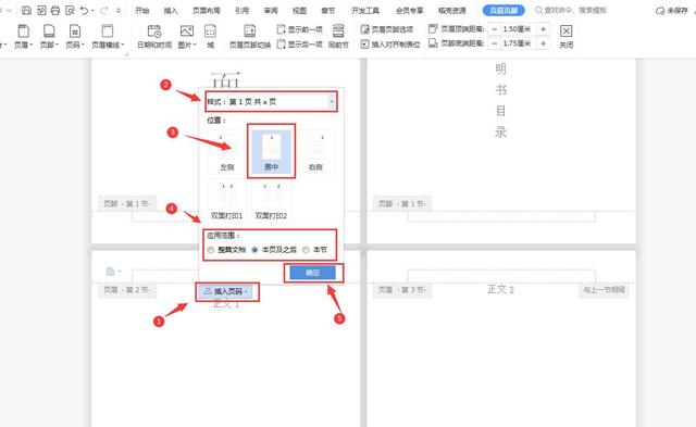 页码字体大小怎么设置，页码字体怎么设置在哪里（在WPS中如何设置word的页码不从第一页开始）